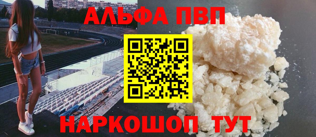 Ярцево  Альфа ПВП Crystall  A-PVP Crystall  где найти   Alpha PVP мука  Вход с VPN 