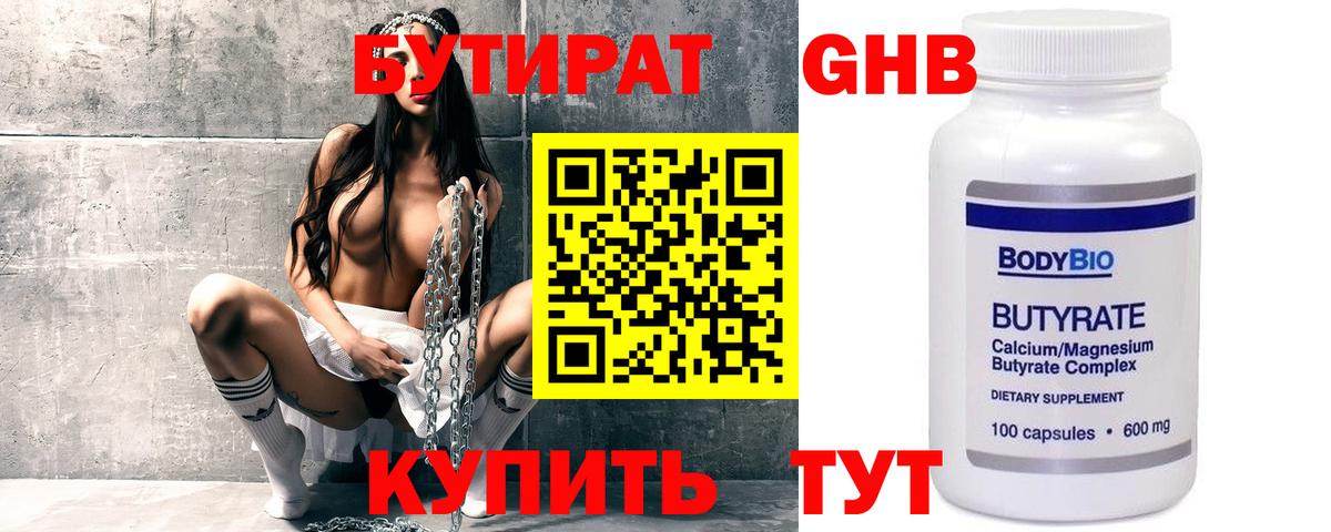 БУТИРАТ Butirat  Вход с VPN  Ярцево 