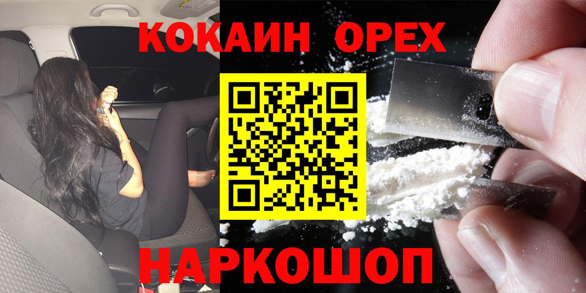 Cocaine Перу  Вход с VPN  КОКАИН  как найти наркотики  Ярцево  Cocaine Колумбийский 