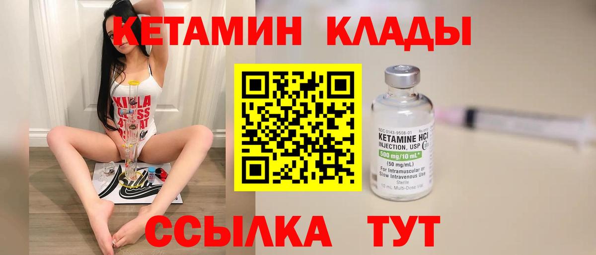 Кетамин VHQ Ярцево