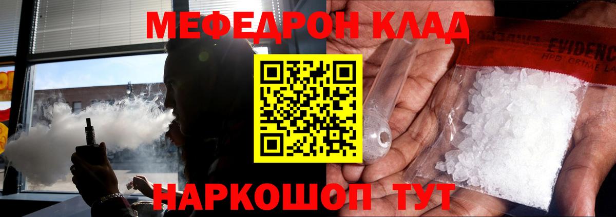 Мефедрон мука Ярцево