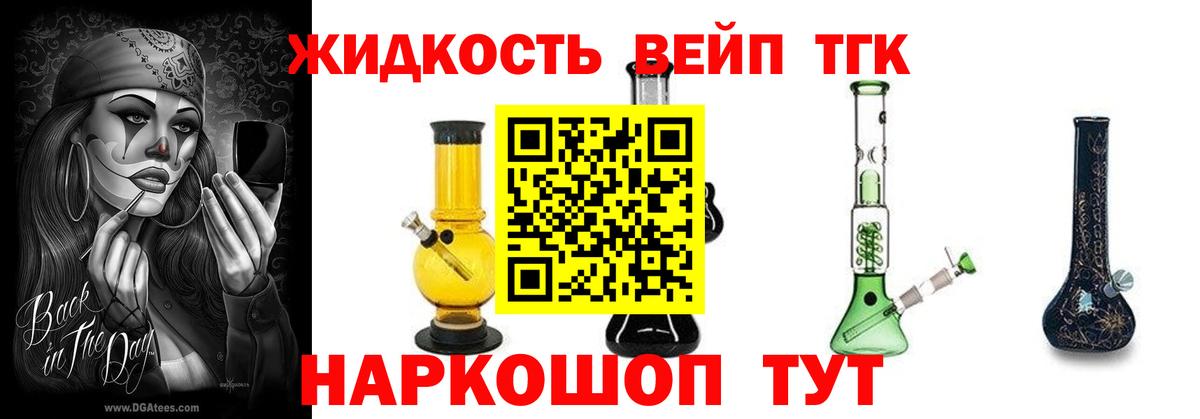 Ярцево  ТГК жижа  Вход с VPN 